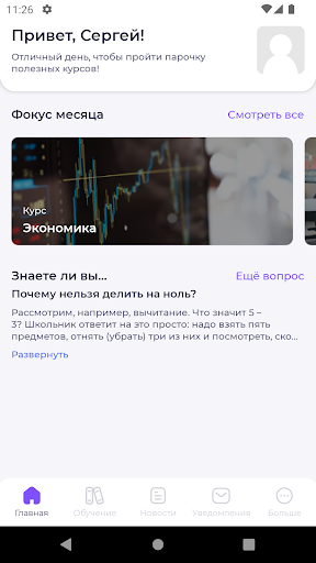 Android application Академия экспертов дрогери screenshort