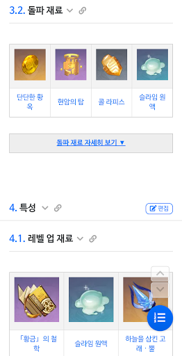 원신 게임닷 - 원신 정보/지도/할일 정리 및 기원 시 Screen 3