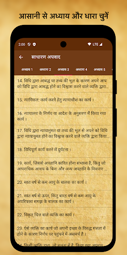 भारतीय न्याय संहिता StudyGuide Screen 2