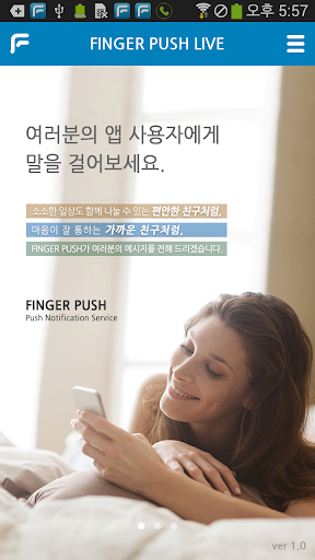 핑거푸시 Screen 2