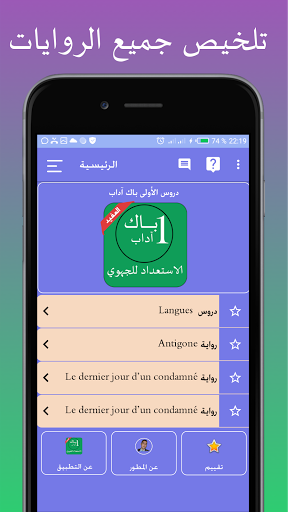 دروس الأولى باك آداب بدون نيت Screen 2