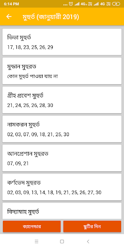 Bengali Calendar 2022 Panjika Screen 3