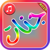 Jannat Hodeidah songs 2017 icon