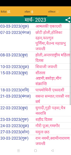 Hindi Calendar 2023 screenshot 6