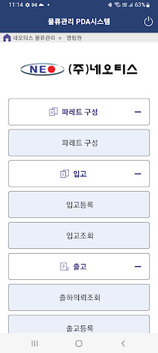 네오티스 물류관리시스템 Screen 2