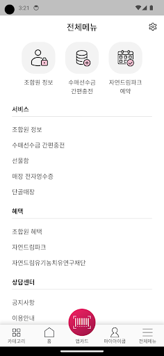 아이쿱자연드림 Screen 3