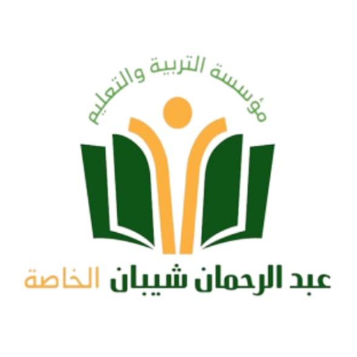 مدرسة عبد الرحمان شيبان الخاصة logo