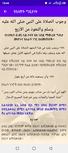 ሰላት Screen 3
