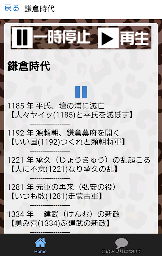 Download 耳から聞いて覚える 日本史年代暗記語呂合わせ 重要編 Free For Android 耳から聞いて覚える 日本史年代暗記語呂合わせ 重要編 Apk Download Steprimo Com
