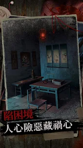 阿姐鼓2明王咒 - 恐怖密室逃脫解密遊戲