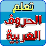 الحروف العربية icon