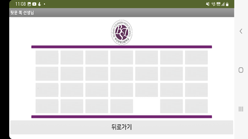 Android application BST 호출 어플 B screenshort