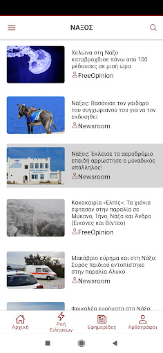 FreeOpinion.gr Screen 2