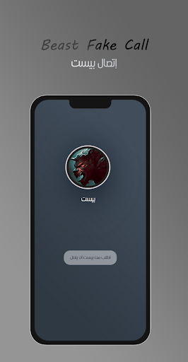 Android application اتصال بيست الوحش مع صوت screenshort