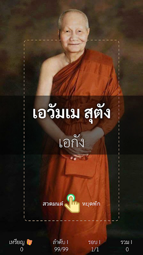 มหาเมตตาใหญ่ หลวงพ่อจรัญ Screen 2