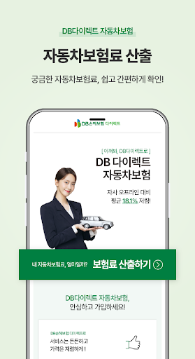 DB다이렉트 자동차보험 - 전화 없이 바로 가입 가능 Screen 2