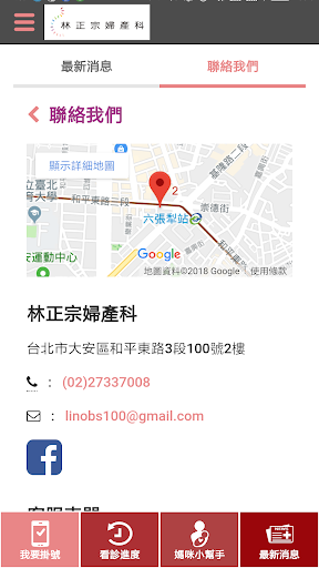 林正宗婦產科 Screen 2