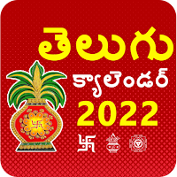 Telugu Calendar 2021 with Panchangam