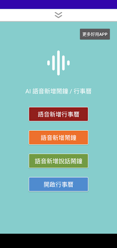 Android application 說話鬧鐘 / 語音新增鬧鐘 / 語音新增行事曆 screenshort
