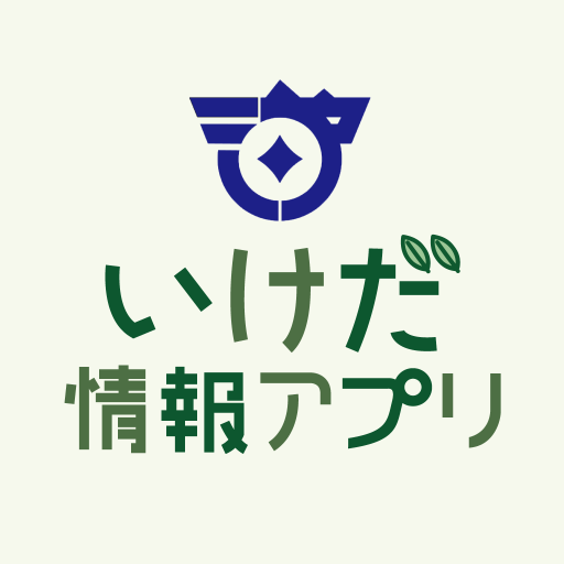 いけだ情報アプリ logo