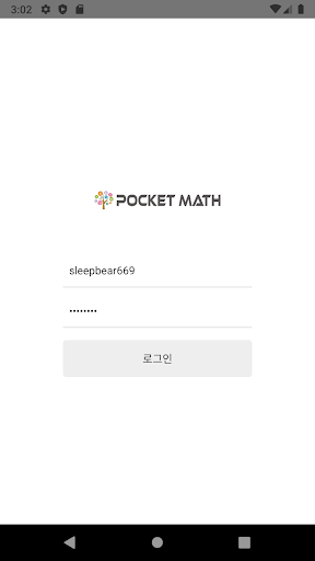 Android application 포켓매쓰 screenshort
