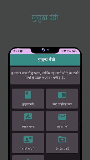 Android application Kudukh Dandi Song Book Nwgelc screenshort
