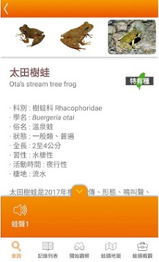 台灣蛙類圖鑑のおすすめ画像4