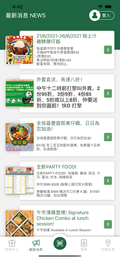 華記食堂 Screen 2
