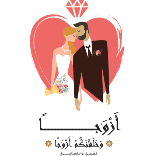 أزواجاً logo