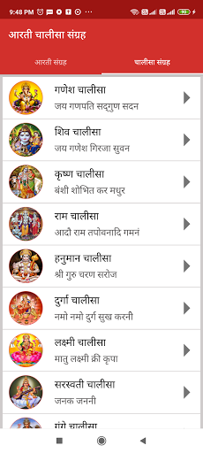 Aarti Chalisa Lyrics Screen 3