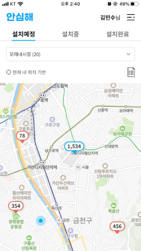 안심해 - 설치 점검 Screen 3