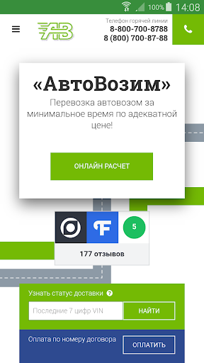 Android application АвтоВозим screenshort