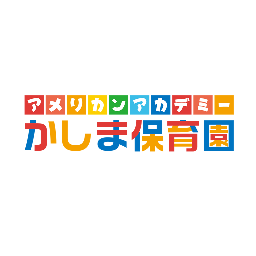 アメリカンアカデミーかしま保育園公式アプリ 2.01 Icon