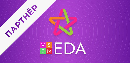 ВсемЕда: Партнёры