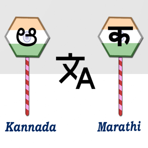 Kannada To Marathi Translator logo