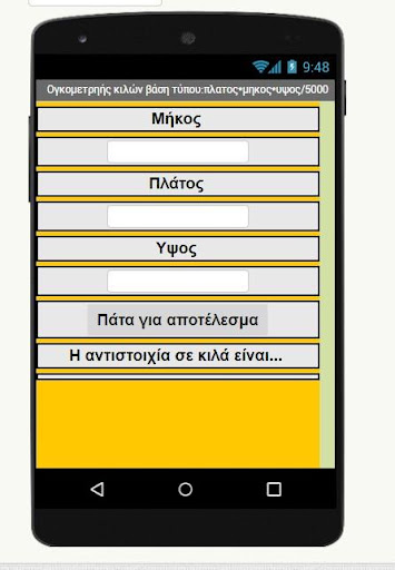 Ογκομετρητής Screen 2