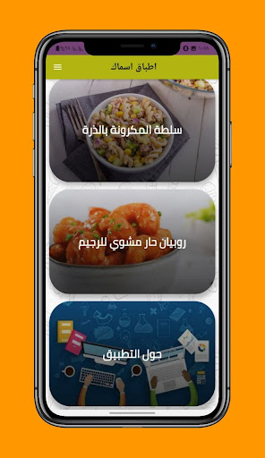 وصفات اطباق اسماك بالفرن