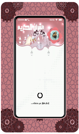 Android application Quran karim Nasser Al Qatami screenshort