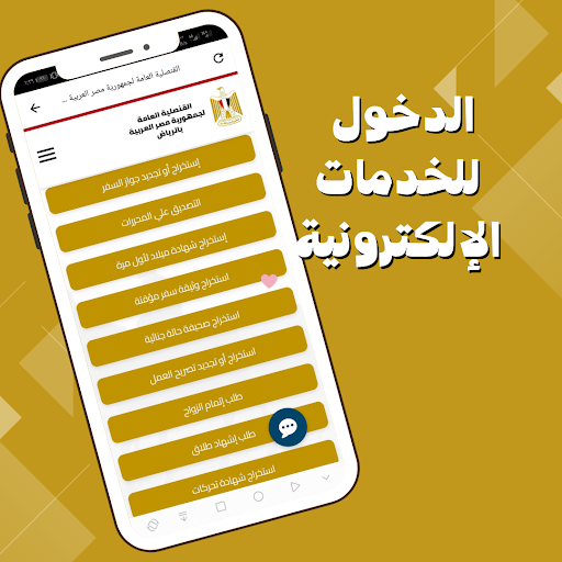 خدمات السفارة المصرية بالرياض