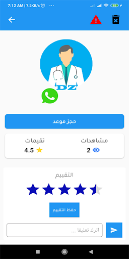 Doctor Zone - مستخدم دكتور زون Screen 3