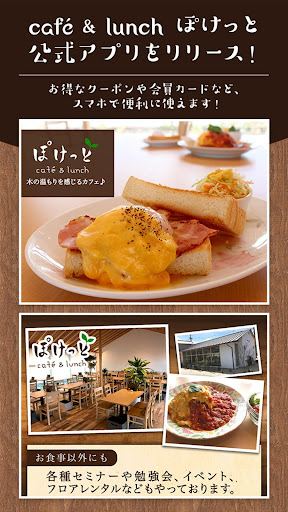 Android application café & lunch ぽけっとの公式アプリ screenshort
