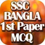Cover Image of Download এসএসসি বাংলা প্রথম এমসিকিউ 1.0.3 APK