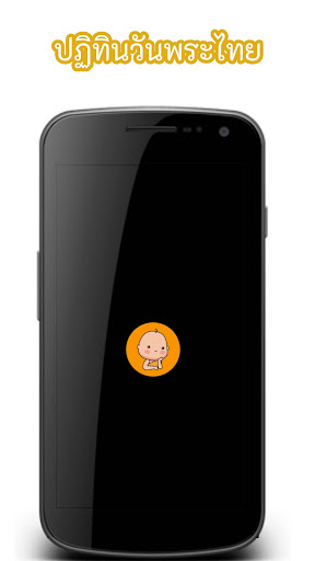 ปฎิทินวันพระวันหยุดราชการ