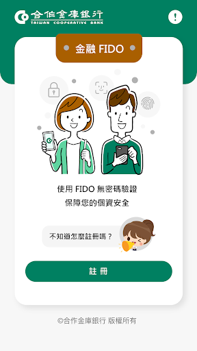 Android application 合庫金融FIDO screenshort