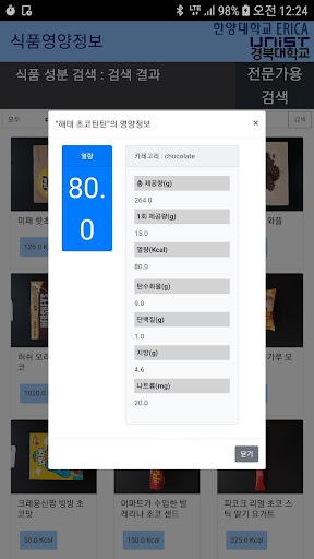 식품영양정보DB Screen 2