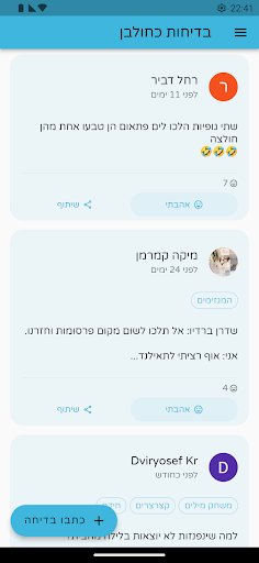 בדיחות כחולבן Screen 2