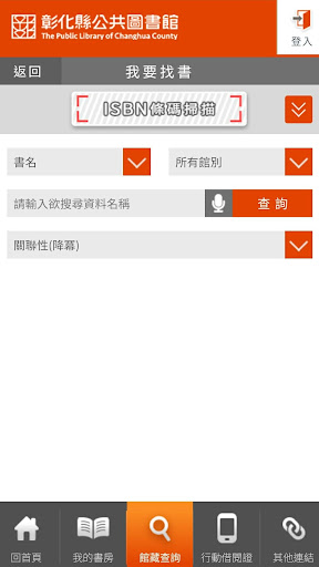 Android application 彰化縣公共圖書館 screenshort