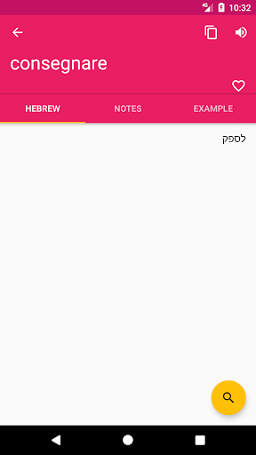 Italian Hebrew Dictionary Screen 2