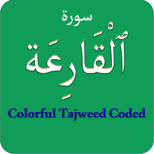 Surah Qariah (سورة القارعة) Co logo