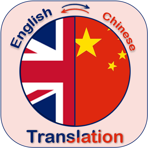 Chinese English Translator logo